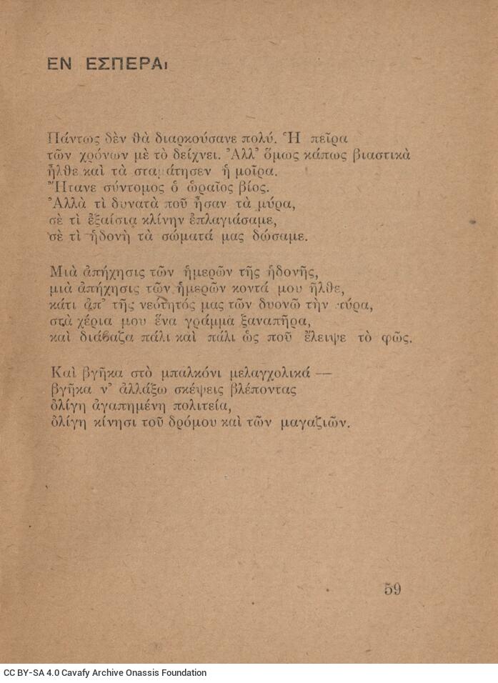 15 x 12 εκ. 62 σ. + 2 σ. χ.α., όπου στο εξώφυλλο η τιμή του βιβλίου «ΔΥΟ ΦΡΑΓΚΑ